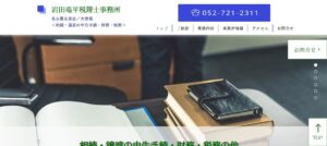 岩田竜平税理士事務所っていい税理士？特徴、料金、オフィスの場所は？