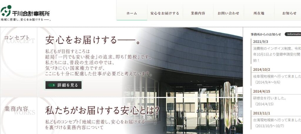 干川会計事務所