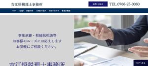 吉江悟税理士事務所っていい税理士？特徴、料金、オフィスの場所は？