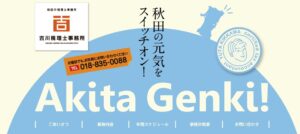 吉川税理士事務所っていい税理士？特徴、料金、オフィスの場所は？