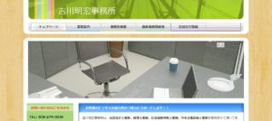 吉川富造税理士事務所っていい税理士？特徴、料金、オフィスの場所は？