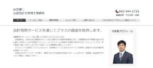 吉田健二公認会計士税理士事務所っていい税理士？特徴、料金、オフィスの場所は？