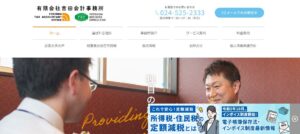 吉田憲司税理士事務所っていい税理士？特徴、料金、オフィスの場所は？
