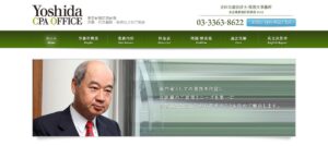 吉田公認会計士税理士事務所っていい税理士？特徴、料金、オフィスの場所は？
