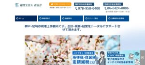 希水会(税理士法人)っていい税理士？特徴、料金、オフィスの場所は？
