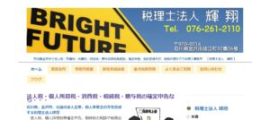 輝翔(税理士法人)っていい税理士？特徴、料金、オフィスの場所は？