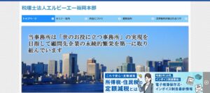 鬼塚公認会計士・税理士事務所っていい税理士？特徴、料金、オフィスの場所は？
