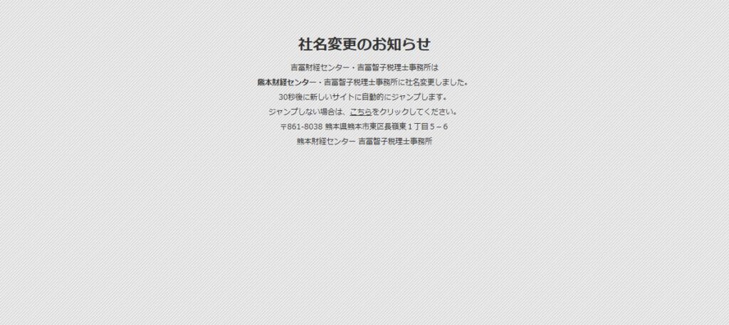 吉冨智子税理士事務所