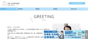 TMサポート(税理士法人)っていい税理士？特徴、料金、オフィスの場所は？