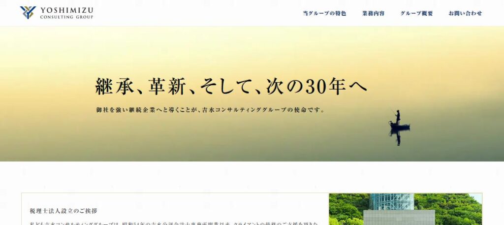 吉水税理士法人