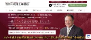 吉田大税理士事務所っていい税理士？特徴、料金、オフィスの場所は？