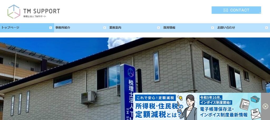 TMサポート(税理士法人)佐野事務所