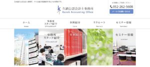 久納幹史税理士事務所っていい税理士？特徴、料金、オフィスの場所は？