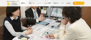 久米会計(税理士法人)っていい税理士？特徴、料金、オフィスの場所は？