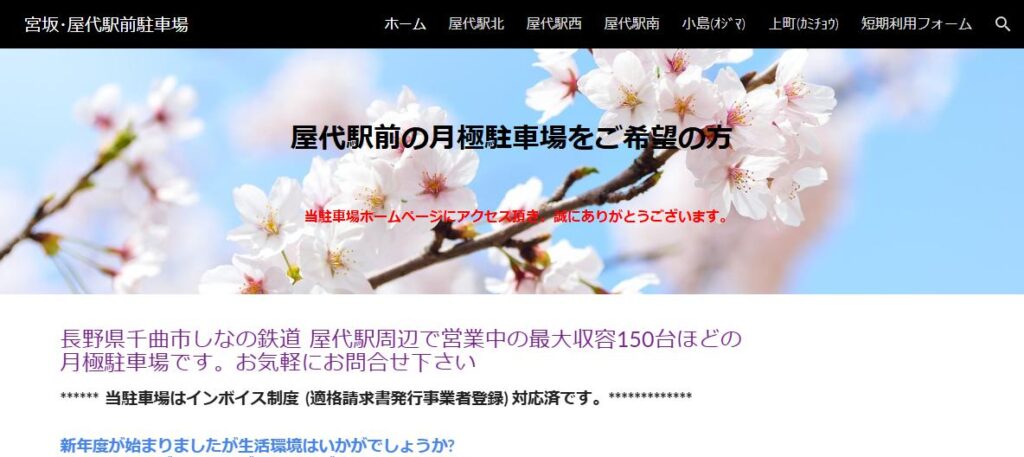 宮坂省二税務会計事務所