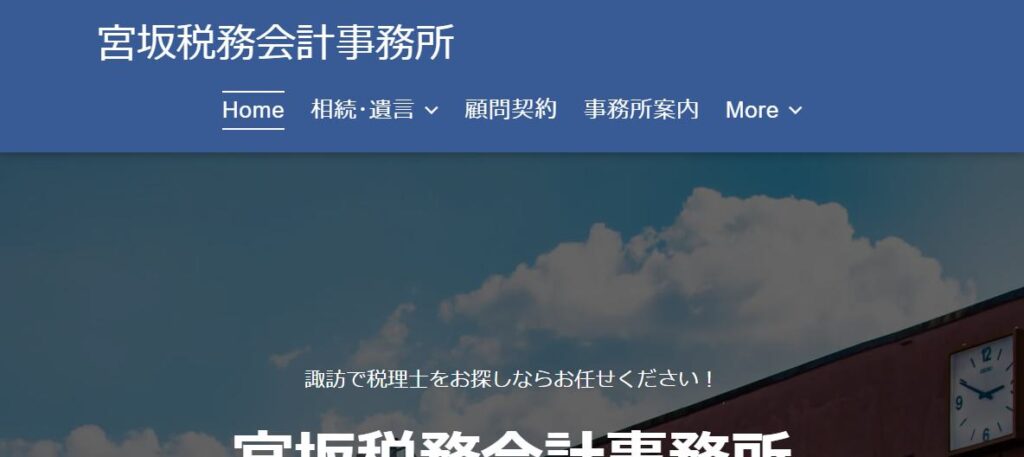 宮坂税務会計事務所