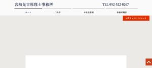 宮崎晃吉税理士事務所っていい税理士？特徴、料金、オフィスの場所は？
