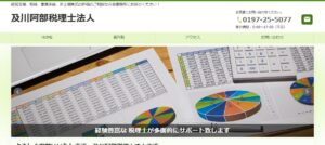 及川阿部(税理士法人)っていい税理士？特徴、料金、オフィスの場所は？