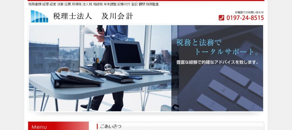 及川会計(税理士法人)