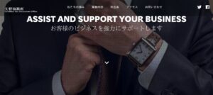久野敏浩税理士事務所っていい税理士？特徴、料金、オフィスの場所は？