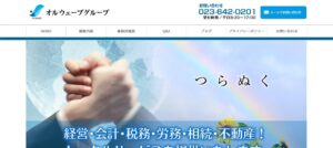 株式会社大貫会計事務所っていい税理士？特徴、料金、オフィスの場所は？