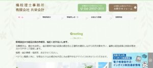 橘多佳子税理士事務所っていい税理士？特徴、料金、オフィスの場所は？