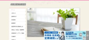 久保山税理士事務所っていい税理士？特徴、料金、オフィスの場所は？