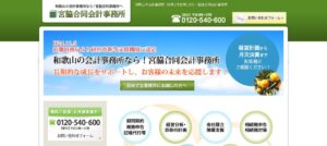 宮脇合同事務所っていい税理士？特徴、料金、オフィスの場所は？