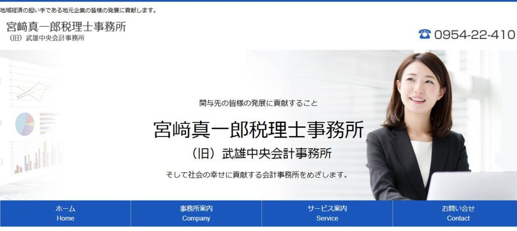 宮﨑真一郎税理士事務所