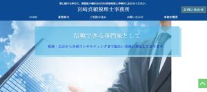 宮﨑貞碩税理士事務所っていい税理士？特徴、料金、オフィスの場所は？