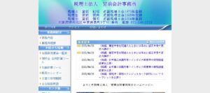 宮前会計事務所(税理士法人)っていい税理士？特徴、料金、オフィスの場所は？