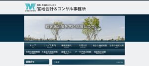 宮地昌之会計事務所っていい税理士？特徴、料金、オフィスの場所は？