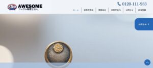 アーサム(AWESOME税理士法人)っていい税理士？特徴、料金、オフィスの場所は？