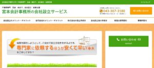 宮本会計事務所っていい税理士？特徴、料金、オフィスの場所は？