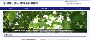 吉澤会計事務所っていい税理士？特徴、料金、オフィスの場所は？