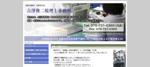 吉澤俊二税理士事務所っていい税理士？特徴、料金、オフィスの場所は？
