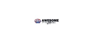 アーサム(AWESOME税理士法人)可児事務所っていい税理士？特徴、料金、オフィスの場所は？