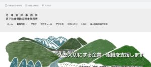 弓場会計事務所っていい税理士？特徴、料金、オフィスの場所は？
