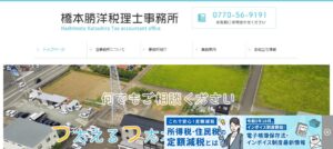 橋本勝洋税理士事務所っていい税理士？特徴、料金、オフィスの場所は？