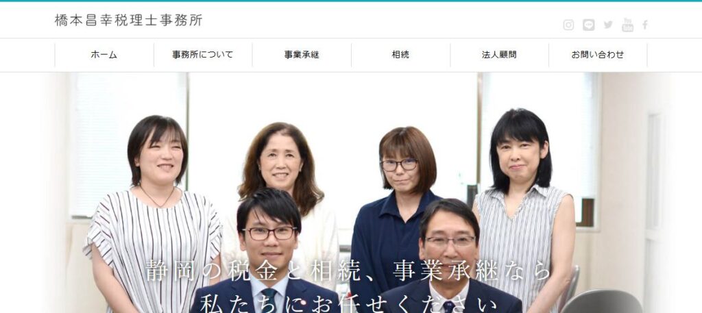 橋本昌幸税理士事務所