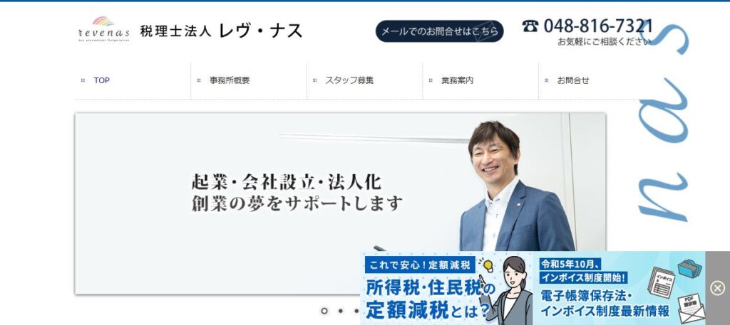 橋本真一税理士事務所