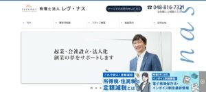 橋本真一税理士事務所っていい税理士？特徴、料金、オフィスの場所は？