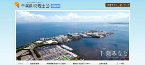 京葉会計事務所(税理士法人)長洲事務所っていい税理士？特徴、料金、オフィスの場所は？