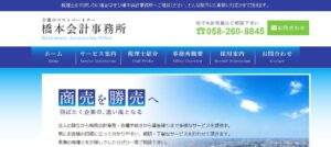 橋本武彦税理士事務所っていい税理士？特徴、料金、オフィスの場所は？
