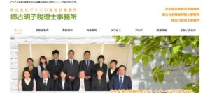 郷古明子税理士事務所っていい税理士？特徴、料金、オフィスの場所は？
