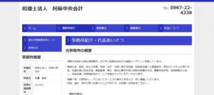 郷良文税理士事務所っていい税理士？特徴、料金、オフィスの場所は？