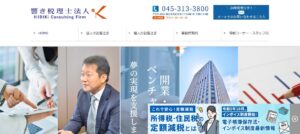 響き税理士法人っていい税理士？特徴、料金、オフィスの場所は？