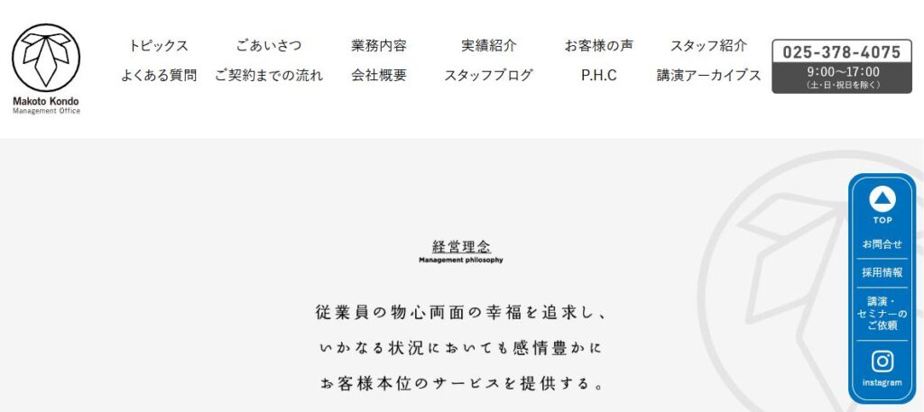 近藤まこと事務所(税理士法人)服部事務所