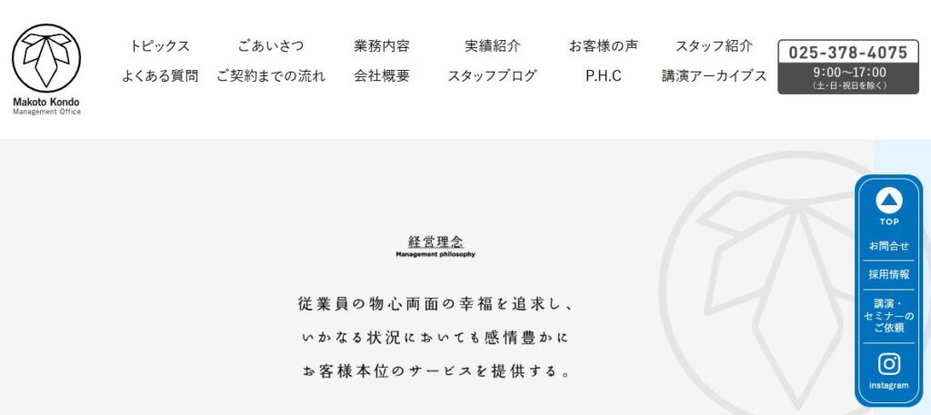 近藤まこと事務所亀田さとう事務所(税理士法人)