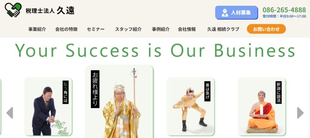 久遠(税理士法人)